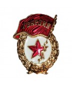 Знак "Гвардии СССР" имитация