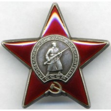 Орден "Красная Звезда" имитация